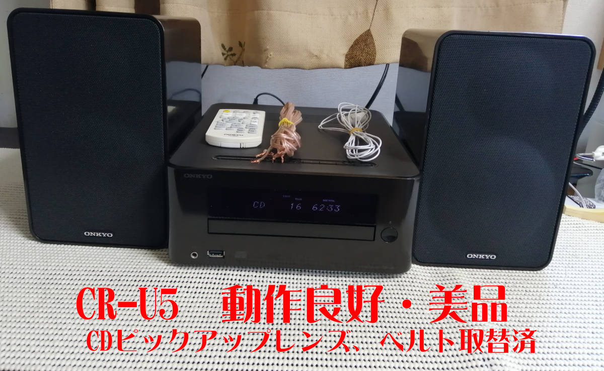 美品】ONKYO CDレシーバー CR-U5 スピーカー D-UD5 セット 2026年最新