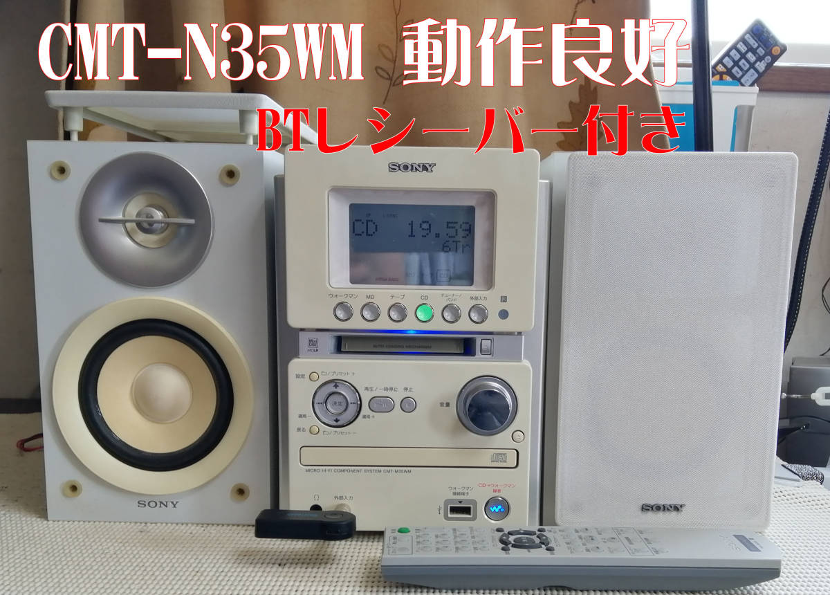 SONY MD/CD/カセット CMT-M35WM 動作良好 BTレシーバー付 SONY MD/CD