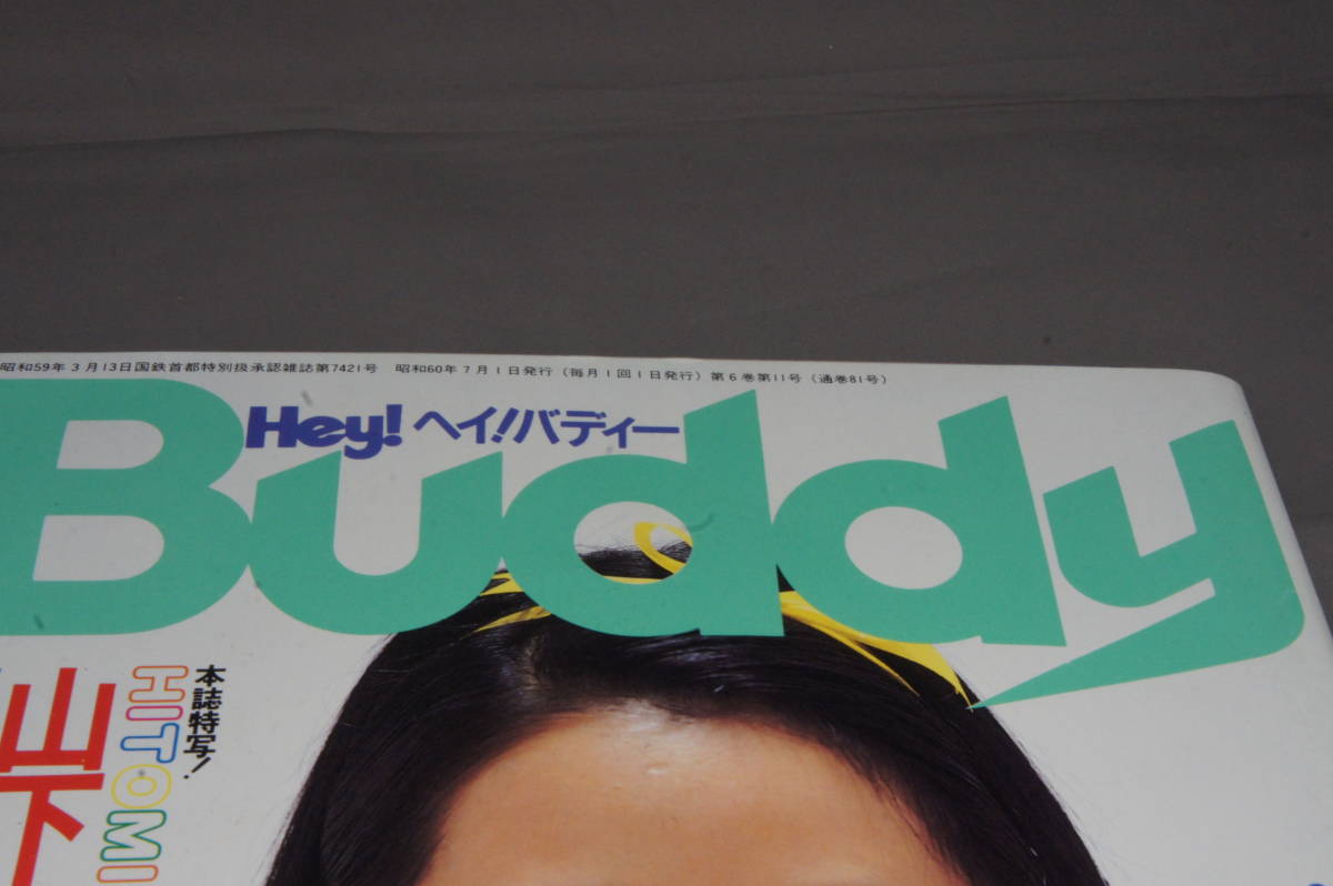 Yahoo!オークション - 中古雑誌 当時物 ヘイ バディー Hey Buddy 1985