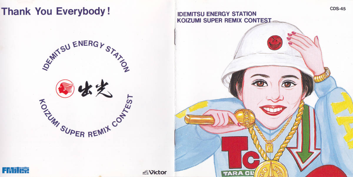 Yahoo!オークション - 小泉今日子 / 出光エナジー ステーション コイズ