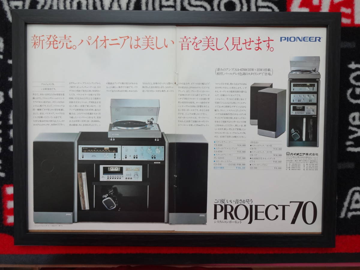 Yahoo!オークション - パイオニア プロジェクト70 Pioneer システムコ