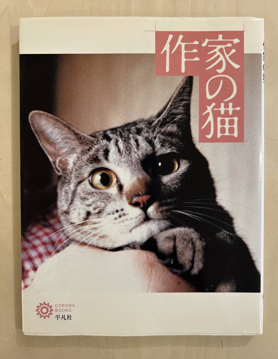 Yahoo!オークション - 即決 作家の猫 コロナブックス 藤田嗣治 内田百