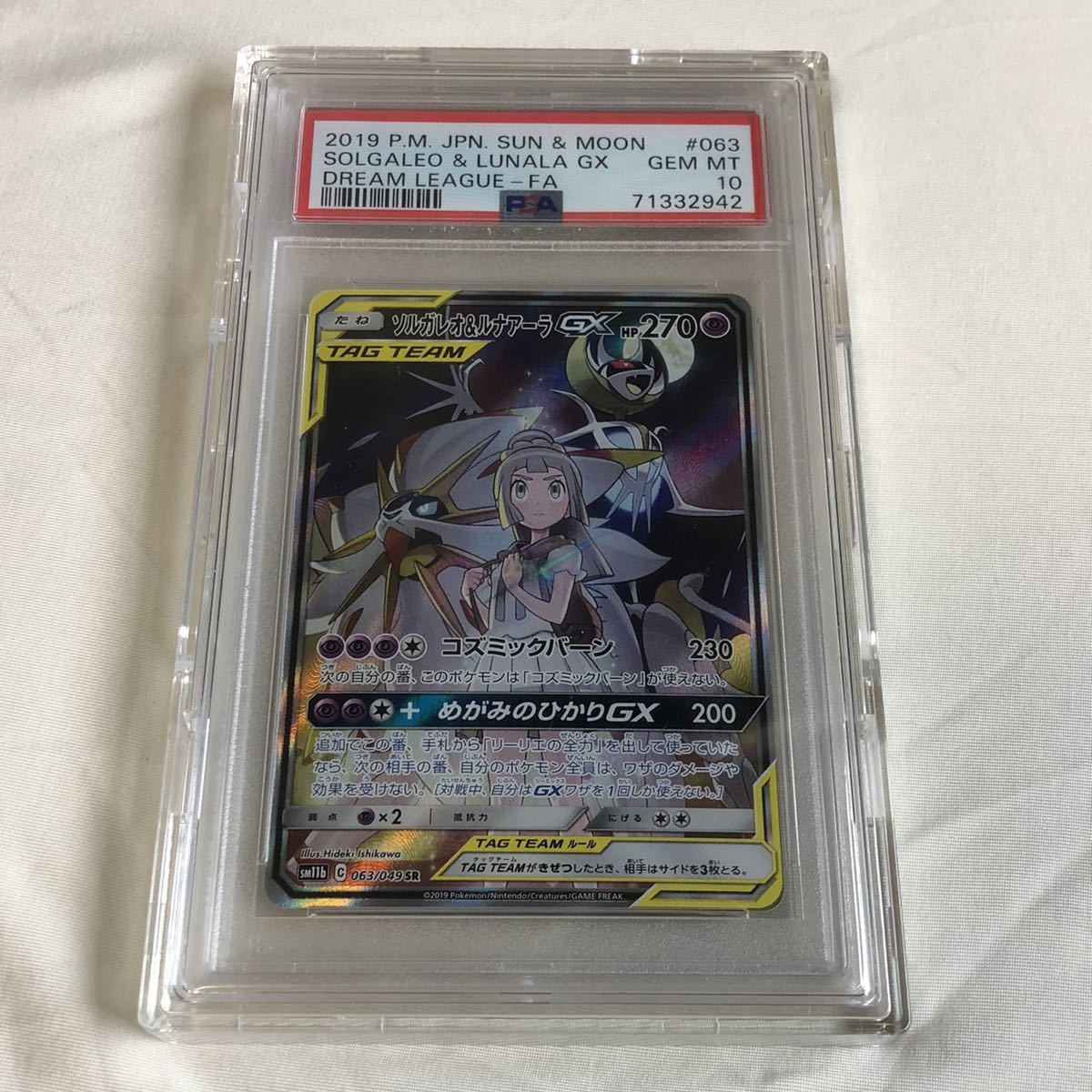 美品 PSA10 ソルガレオ＆ルナアーラ GX リーリエ 廃盤 希少 sa sr 高騰
