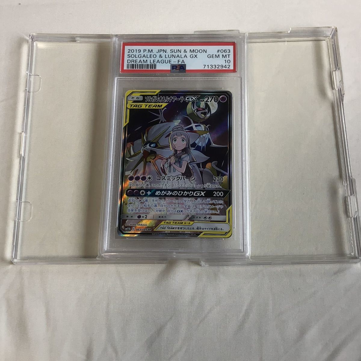 美品 PSA10 ソルガレオ＆ルナアーラ GX リーリエ 廃盤 希少 sa sr 高騰