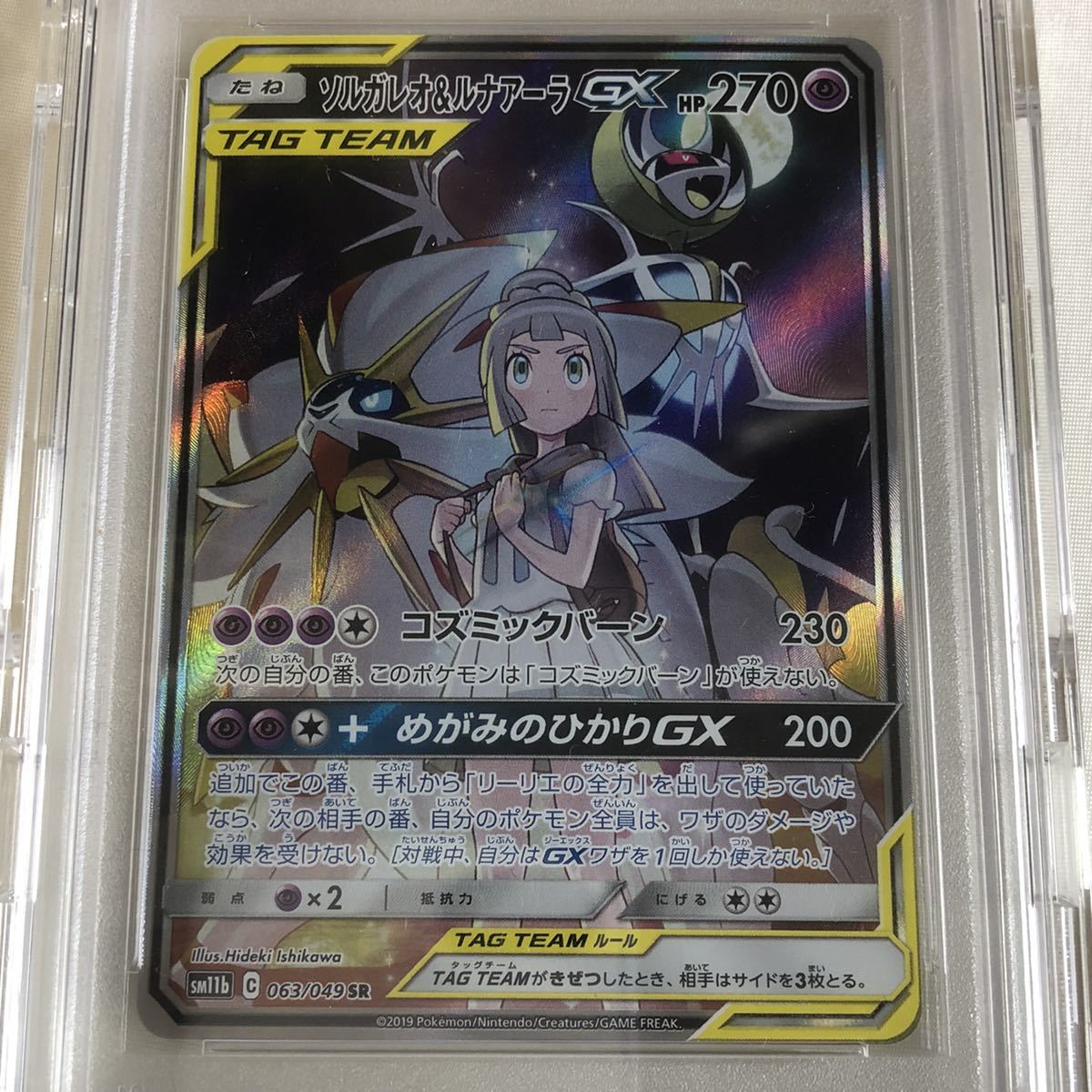 美品 PSA10 ソルガレオ＆ルナアーラ GX リーリエ 廃盤 希少 sa sr 高騰