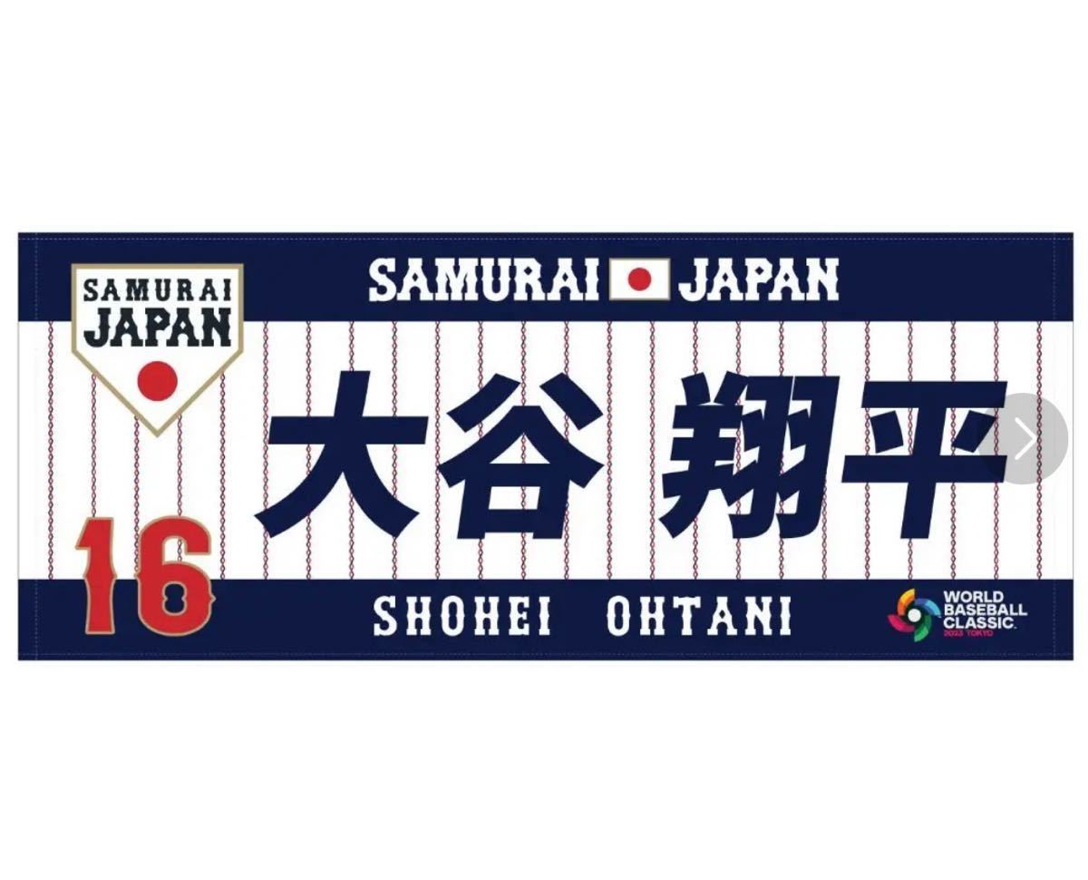 WBC 2023 プリントフェイスタオル 大谷翔平 選手名入りタオル 背番号16