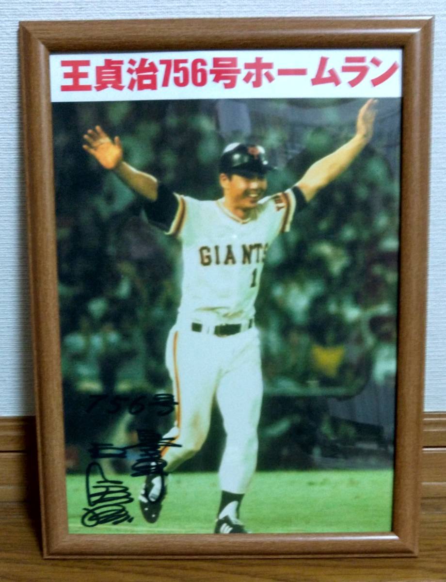 王貞治 王貞治☆直筆サイン色紙☆756号ホームラン☆1977年9