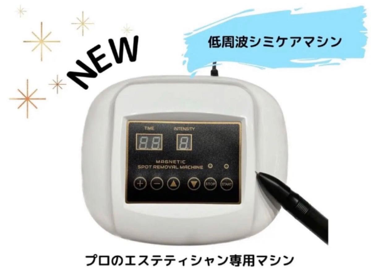 シミ取り 低周波 セルフok サロンで大人気メニュー｜Yahoo!フリマ（旧