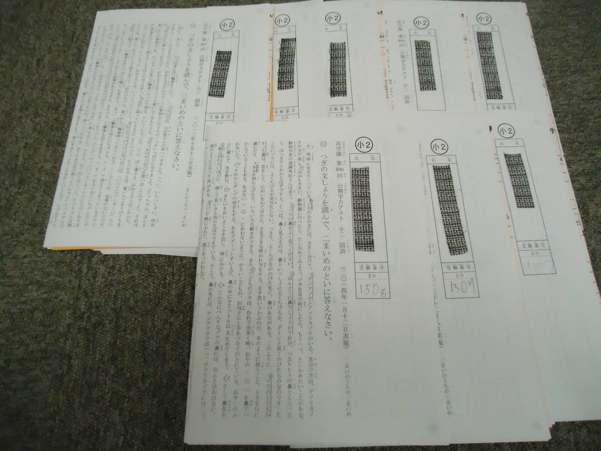 浜学園 小2/2年 公開学力テスト 国語/算数 483回～490回 8回 2013年度