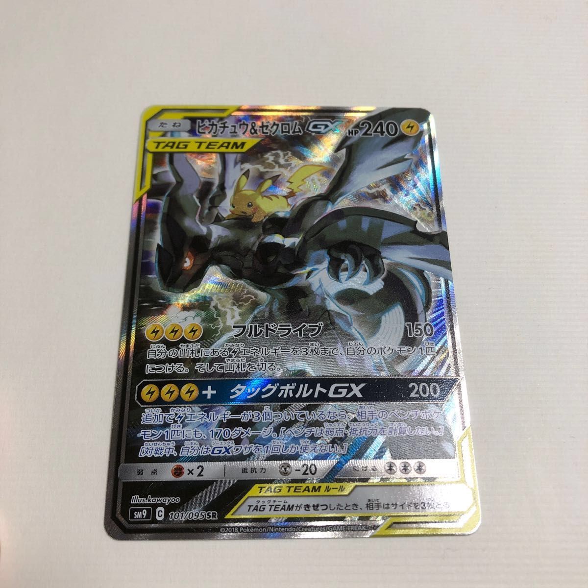 ポケモンカード ピカチュウ&ゼクロムGX SR SA ピカゼク ポケカ タッグ