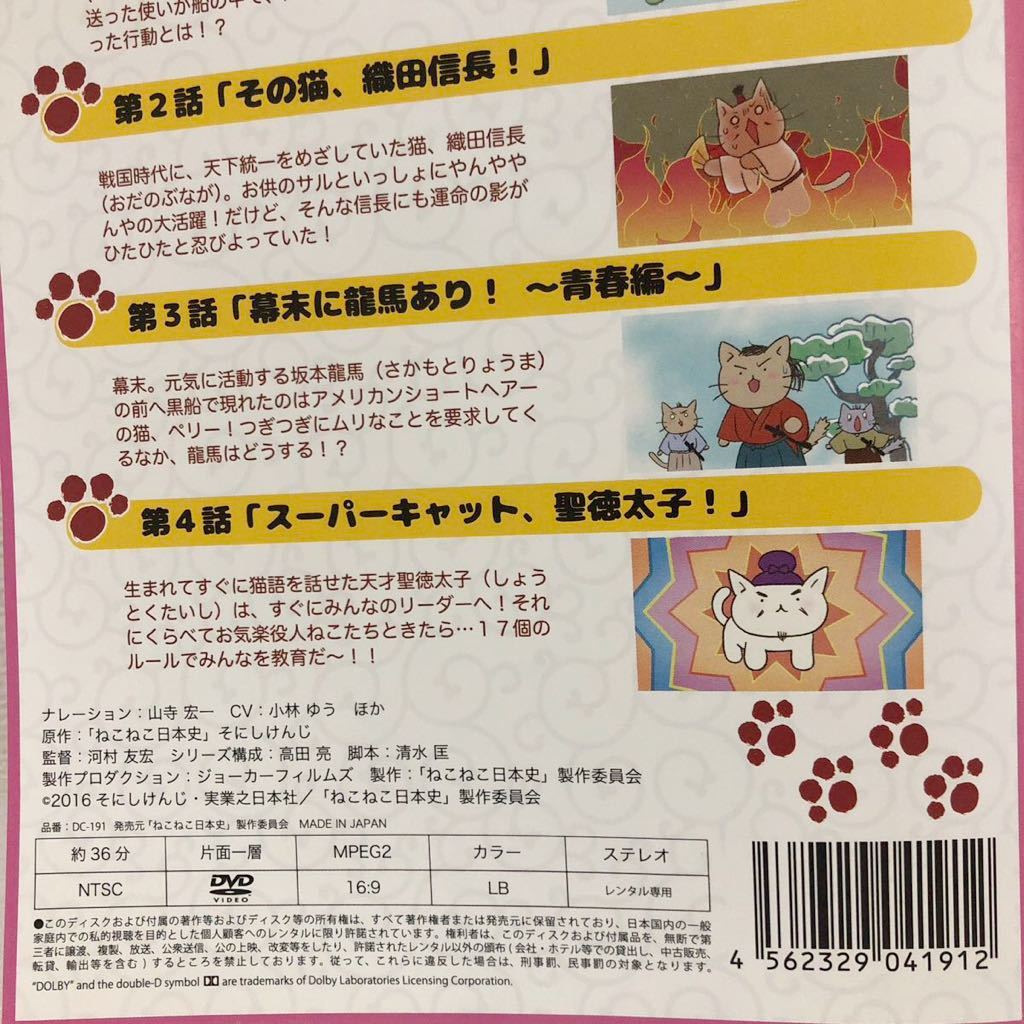 ねこねこ日本史 全16巻 + 映画 DVD レンタル落ち 全巻セット｜Yahoo