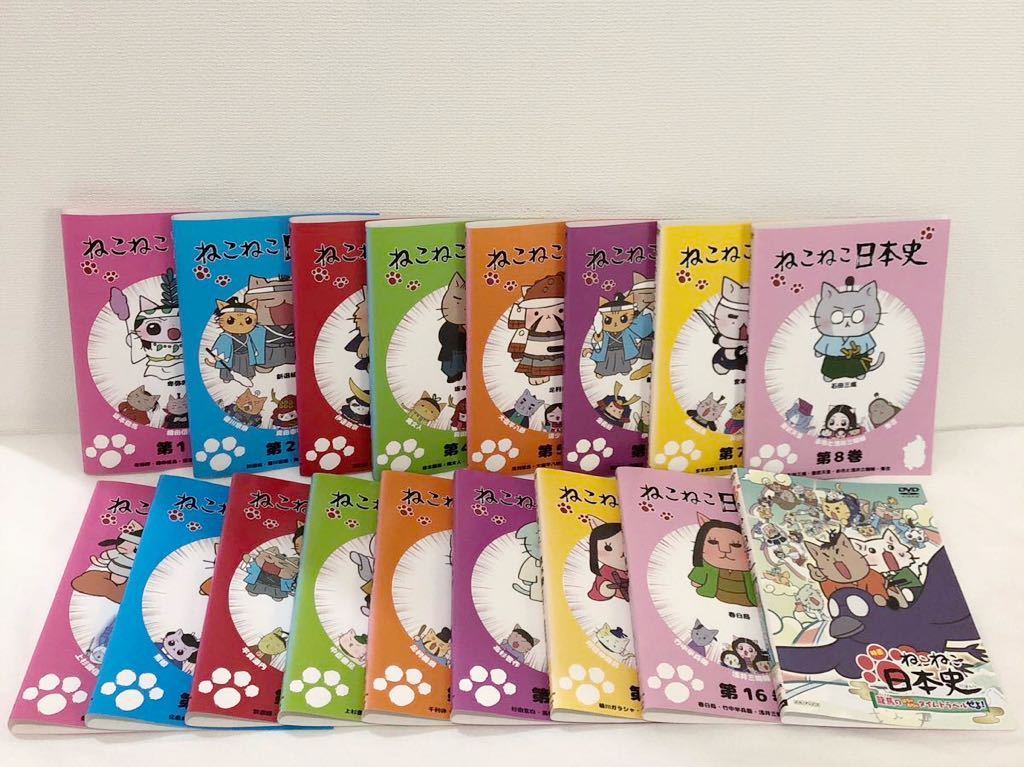 ねこねこ日本史 全16巻 + 映画 DVD レンタル落ち 全巻セット｜Yahoo
