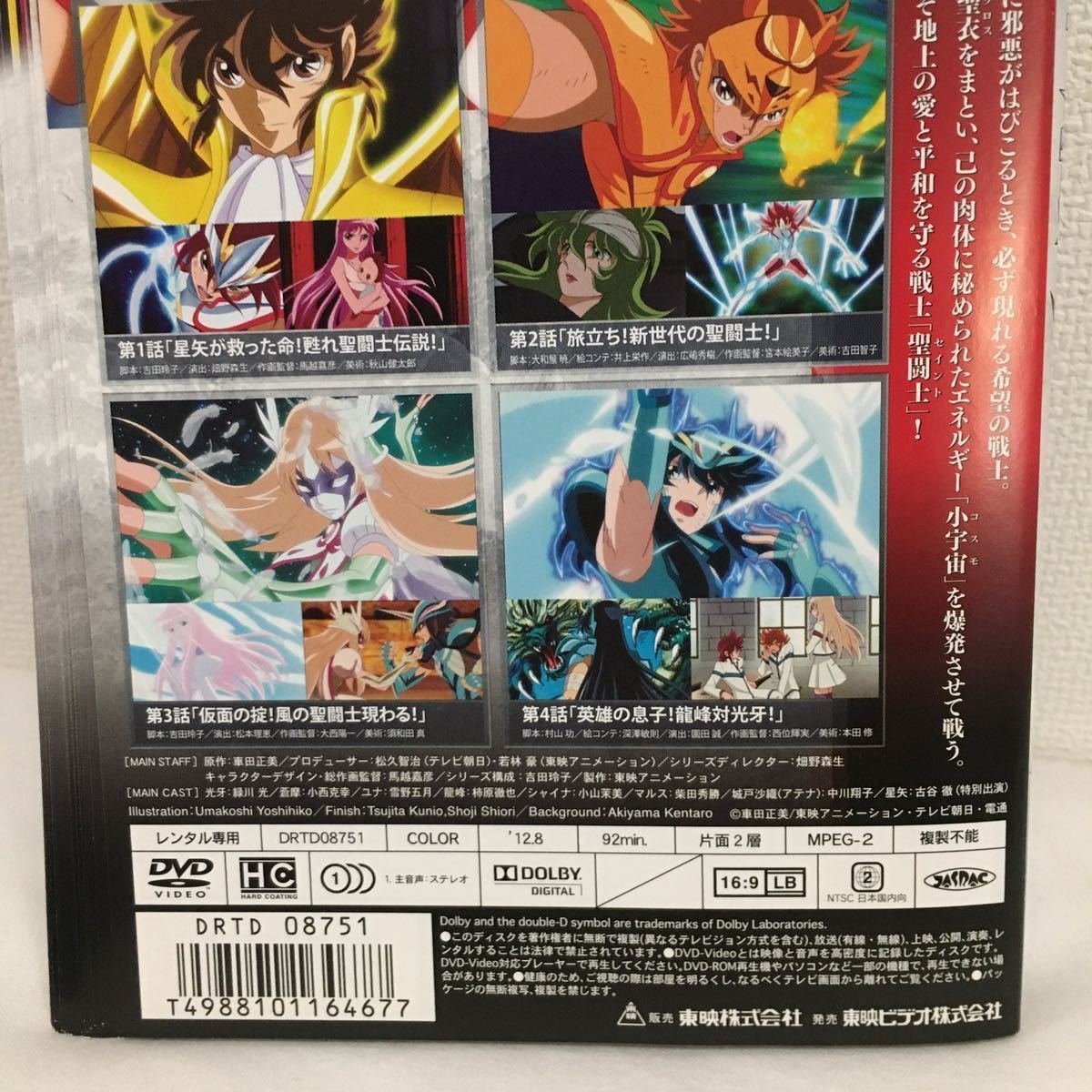 ケース付 聖闘士星矢Ω DVD 全24巻 全巻セット : 聖闘士