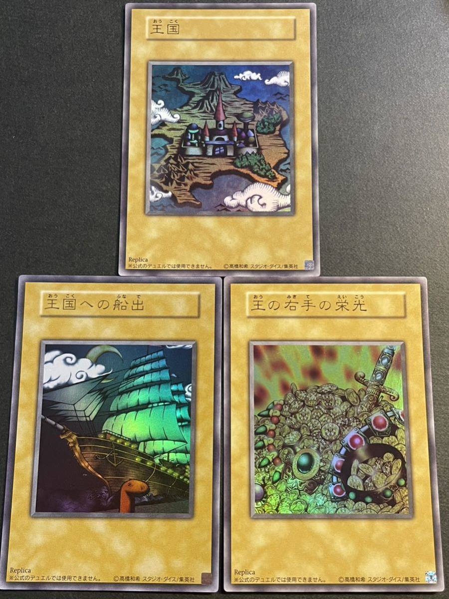 Yahoo!オークション - 遊戯王 王国 王の右手の栄光 王国への船出 ウル