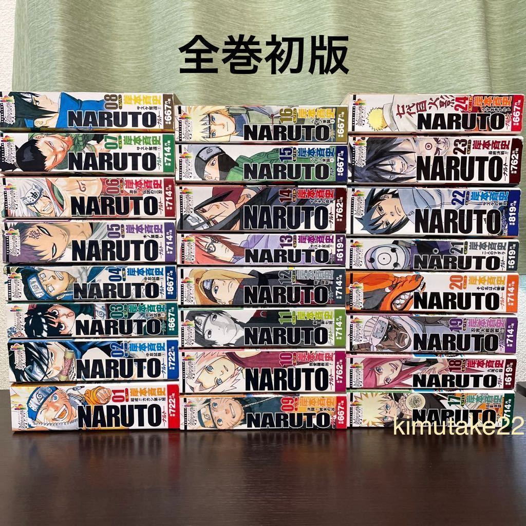 NARUTO コンビニ ナルト 全巻 岸本斉史 漫画 全巻初版 リミックス