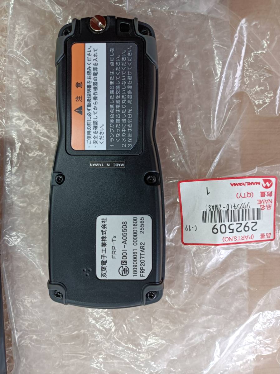 送料無料 新品 埼玉発 丸山製作所 リモコン ラジコン動噴用送信機 D