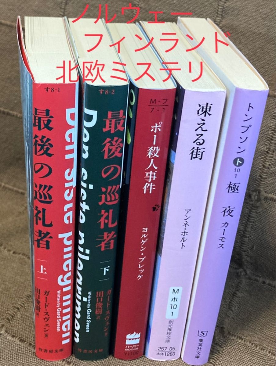 北欧ミステリ 5冊セット ノルウェー フィンランド 警察小説｜Yahoo