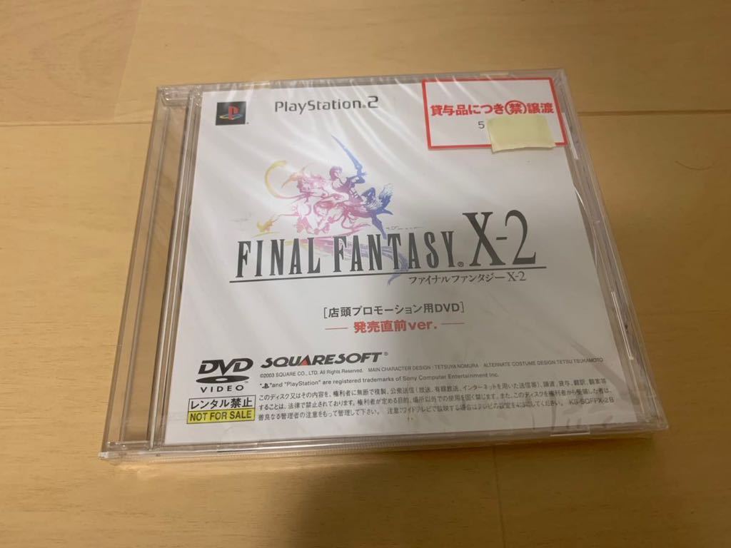 PS2ソフト非売品DVD ファイナルファンタジー10-2 店頭Promotion DVD