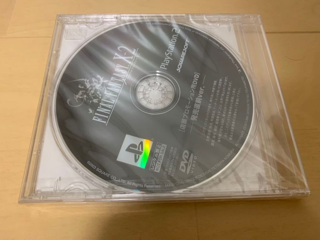 PS2ソフト非売品DVD ファイナルファンタジー10-2 店頭Promotion DVD