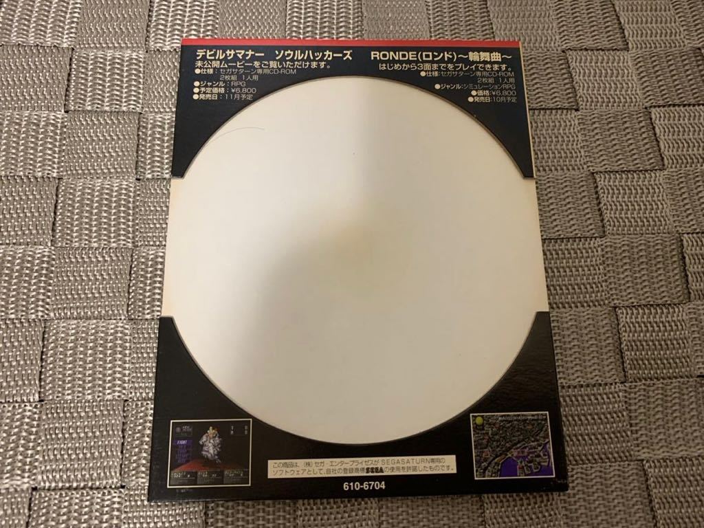 SSレア体験版ソフト デビルサマナー ソウルハッカーズ/ロンド 輪舞曲