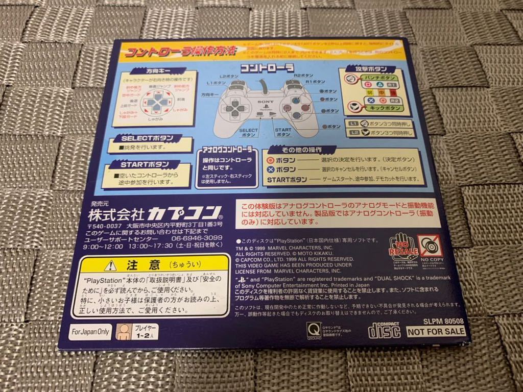 PS体験版ソフト マーヴル VS カプコン 非売品 MARVEL CAPCOM