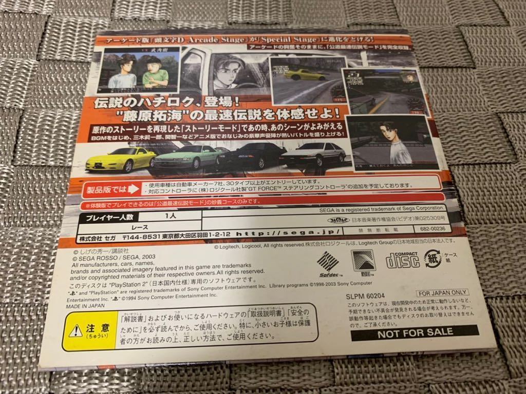PS2体験版ソフト 頭文字D イニシャルD スペシャルステージ SEGA 非売品