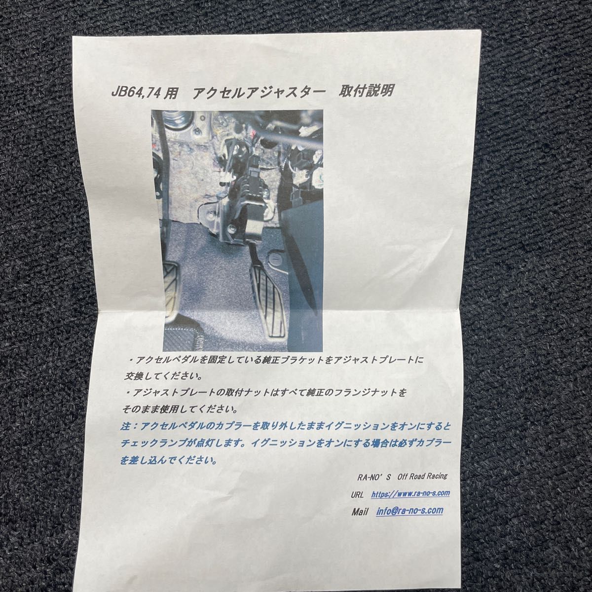 JB64 JB74用 アクセルアジャスター ラノーズ ra-no's 新型ジムニー