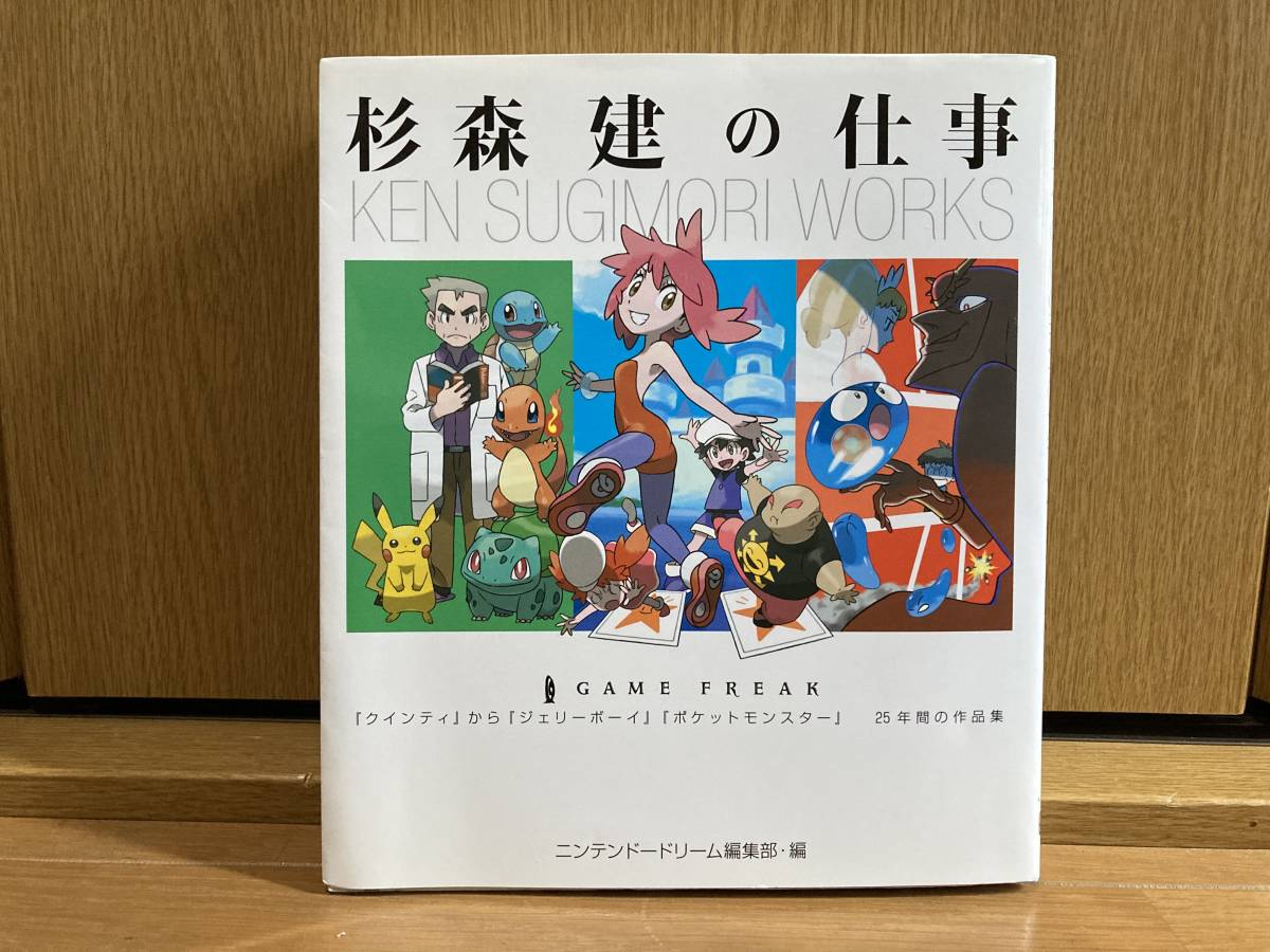 Yahoo!オークション - 初版 杉森建の仕事 『クインティ』から『ジェリ
