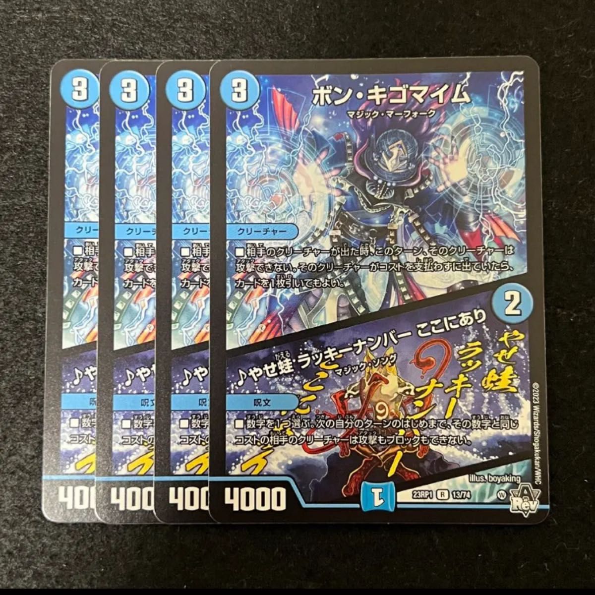 ボンキゴマイム やせ蛙ラッキーナンバーここにあり 4枚｜Yahoo!フリマ