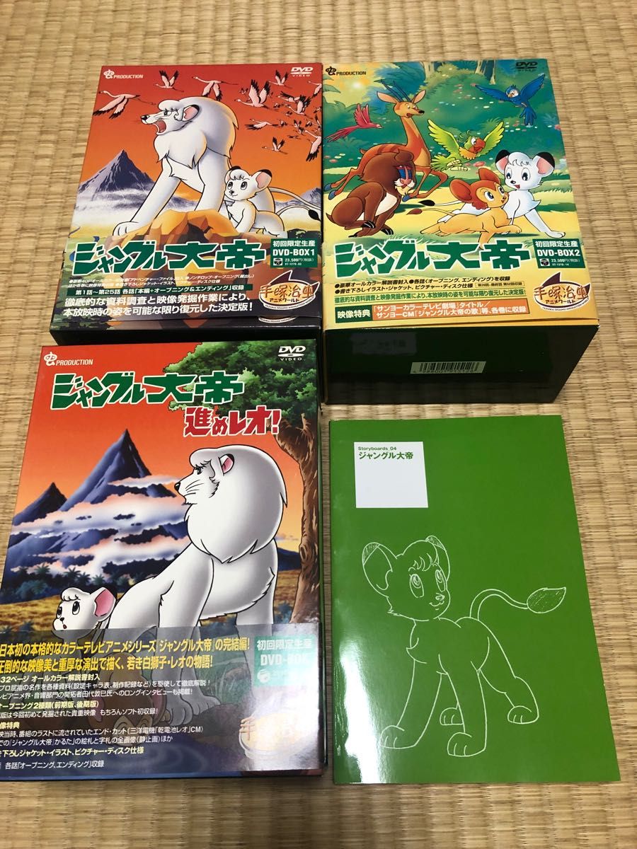 ジャングル大帝＆進めレオ DVD-BOX 全3巻セット 絵コンテつき 手塚治虫