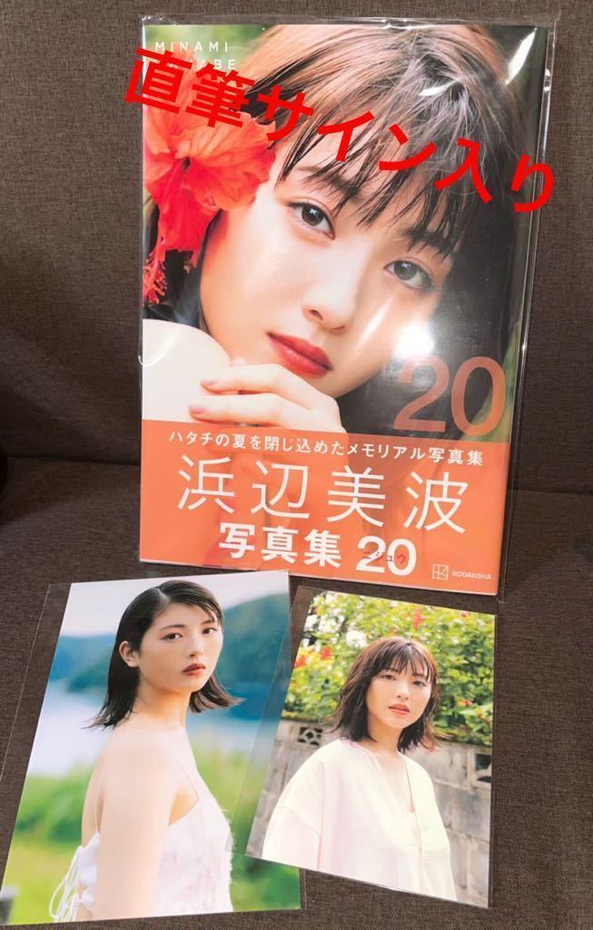 Yahoo!オークション - 特典フル 直筆サイン入り 浜辺美波 20 写真集 特