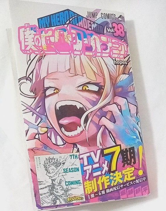 僕のヒーローアカデミア ヒロアカ マンガ 38巻セット 全巻セット 僕の