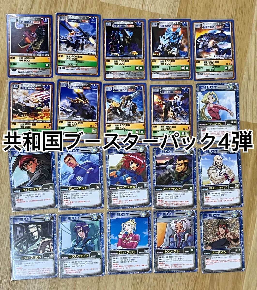 ゾイドバトルカードゲーム、ゴールドプロモカード、共和国セット