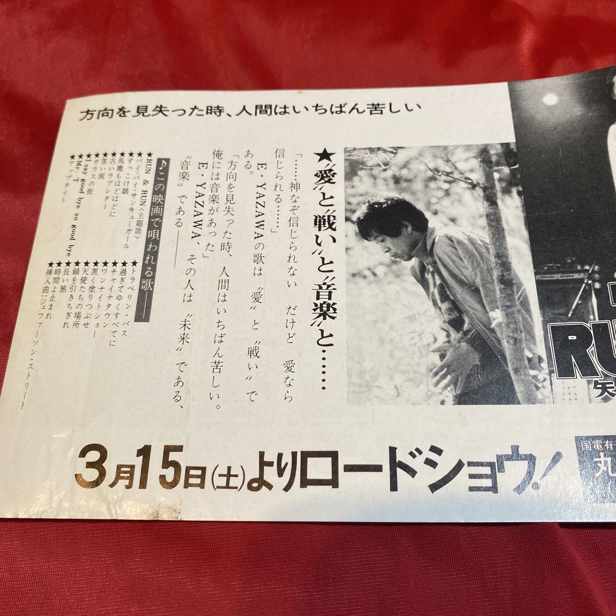 送料無料 矢沢永吉 ドキュメンタリー映画2種のチラシセット RUN&RUN