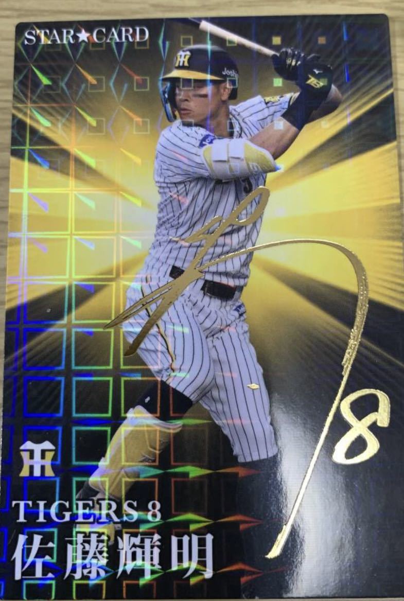Yahoo!オークション - プロ野球チップス カルビー サインカード 佐藤輝