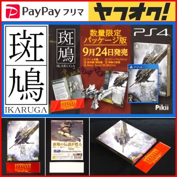 PS4 斑鳩 IKARUGA 数量限定版 イカルガ ステッカー スリーブケース 森