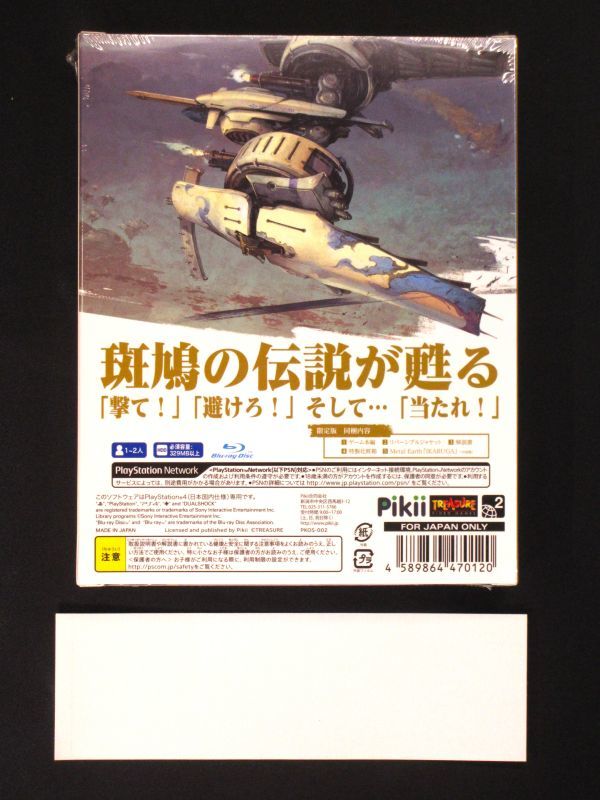 PS4 斑鳩 IKARUGA 数量限定版 イカルガ ステッカー スリーブケース 森