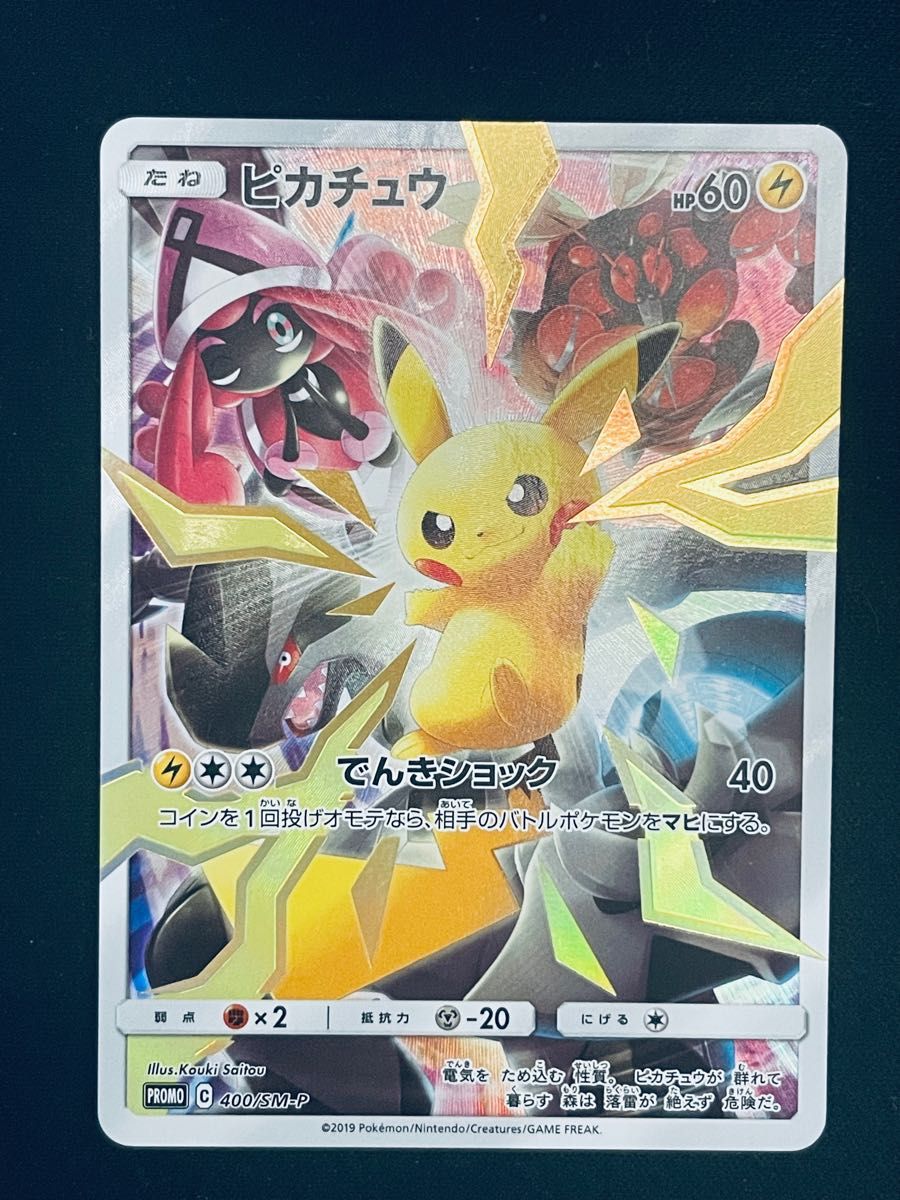 ポケモンカード ピカチュウ リミテッドコレクション マスターバトル