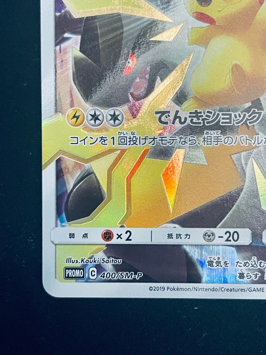 ポケモンカード ピカチュウ リミテッドコレクション マスターバトル