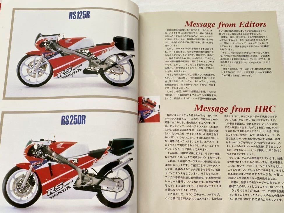 HRC レーシングハンドブック RS125R RS250R HRC レーシング ホンダ HRC