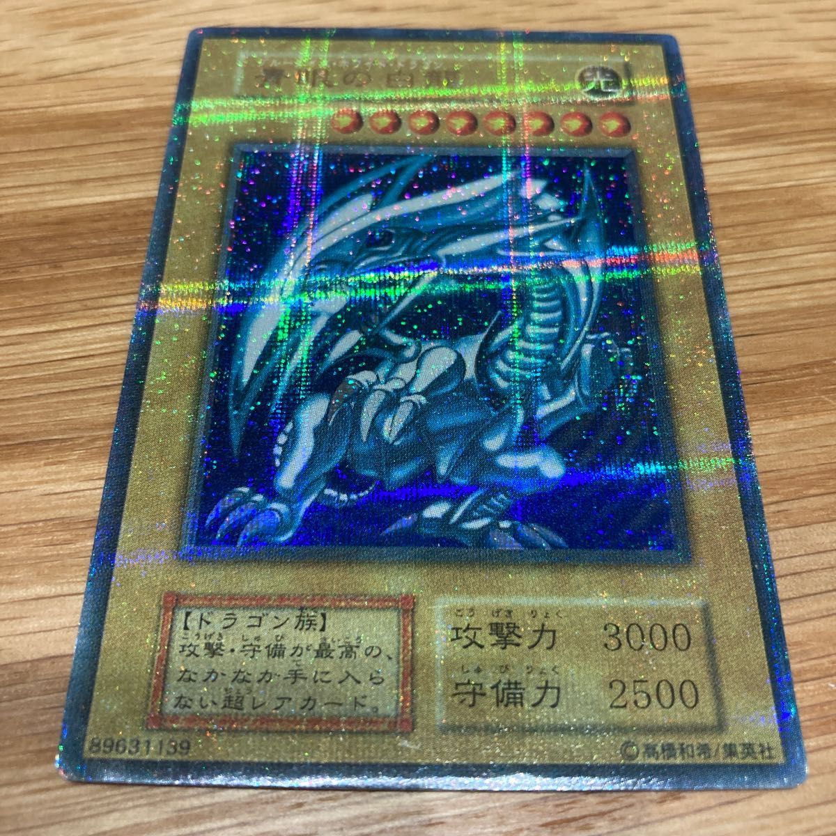 青眼の白龍 ブルーアイズホワイトドラゴン 屋台レア 遊戯王｜Yahoo