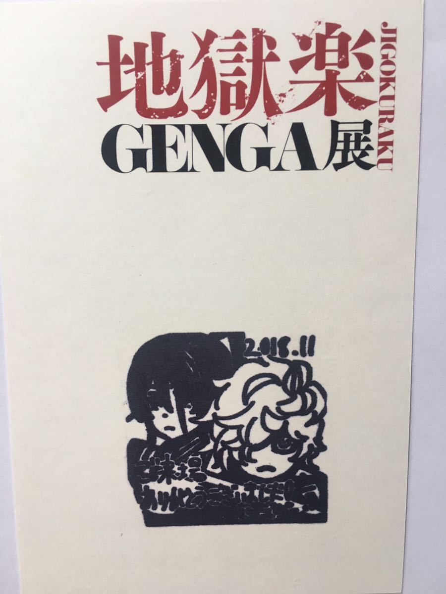 地獄楽 複製原画 原画展 ポストカード 週刊少年ジャンプ 賀来ゆうじ