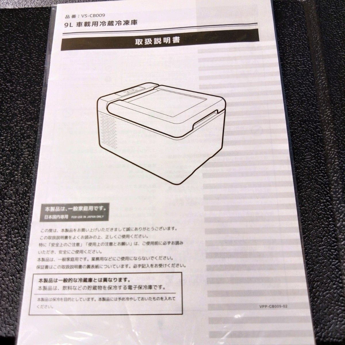 ベルソス VS-CB009 BK 9L 車載 冷蔵冷凍庫 ブラック 美品 車中泊