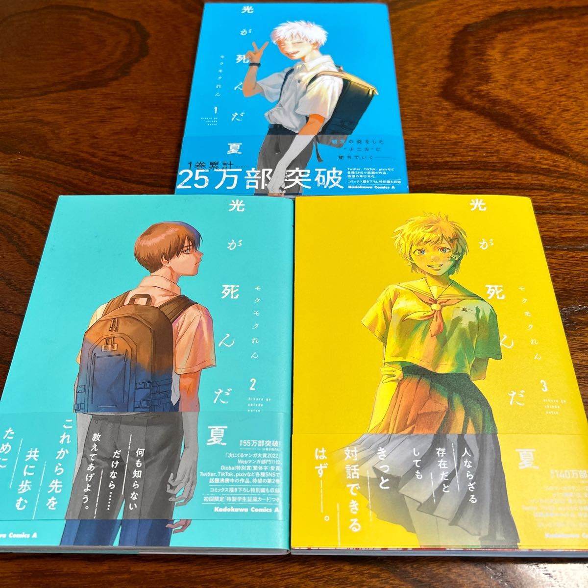 光が死んだ夏 全巻セット 全巻 一部 初版｜Yahoo!フリマ（旧PayPayフリマ）