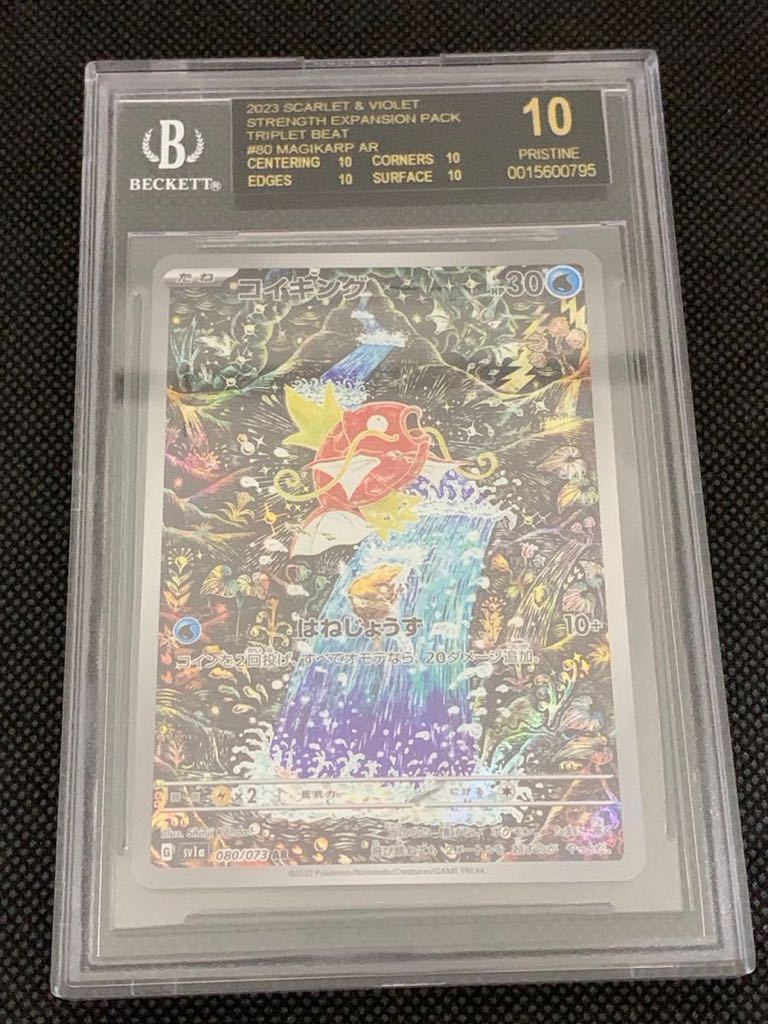 BGS10 ブラックラベル コイキングAR トリプレットビート ポケモン