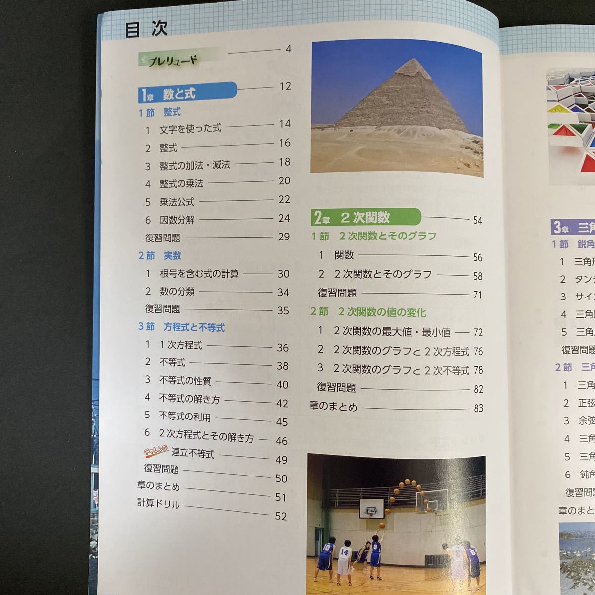 改訂 新数学I 教科書準拠 ニューファースト ドリル（解答付き） 東京