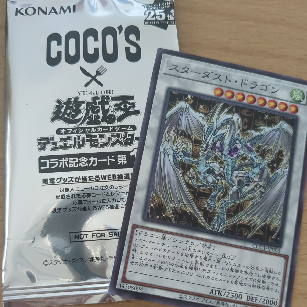 遊戯王ココス コラボ記念カード スターダスト・ドラゴン｜Yahoo!フリマ