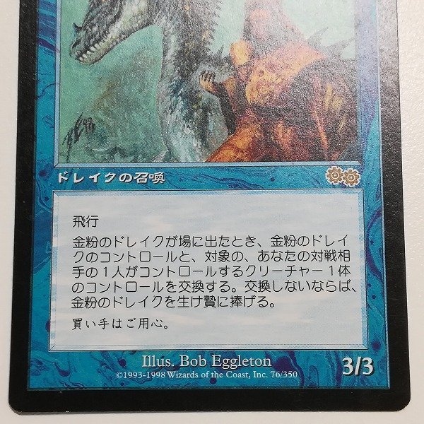 sB497o [人気] MTG 金粉のドレイク Gilded Drake ウルザズ・サーガ USG