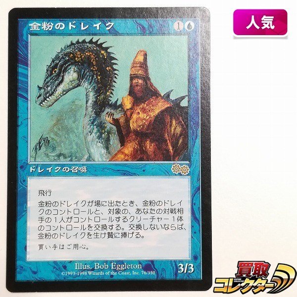 sB497o [人気] MTG 金粉のドレイク Gilded Drake ウルザズ・サーガ USG
