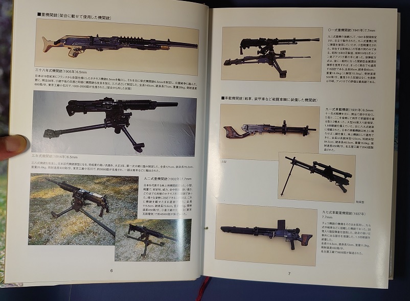 Yahoo!オークション - 「日本の機関銃」須川 薫雄 著